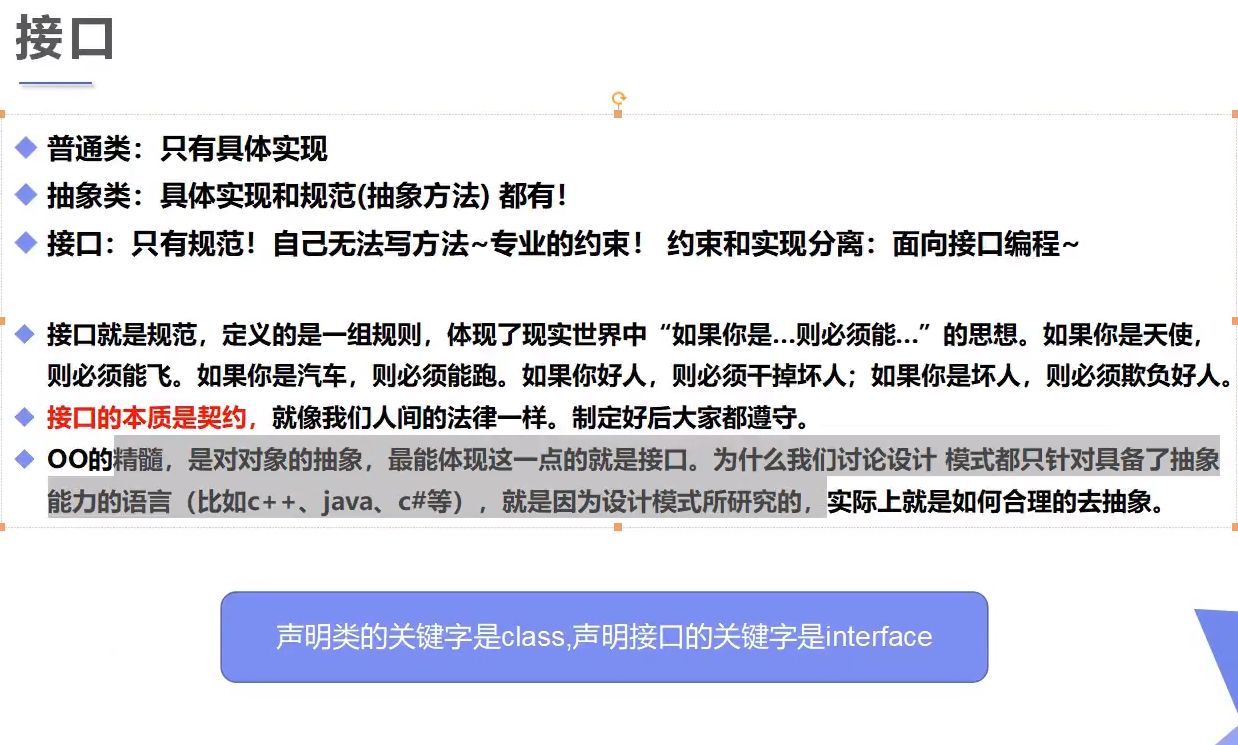 接口 Implement 多继承 狂神粉的博客 Csdn博客