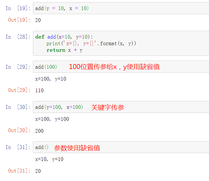 缺省值正确定义和传参