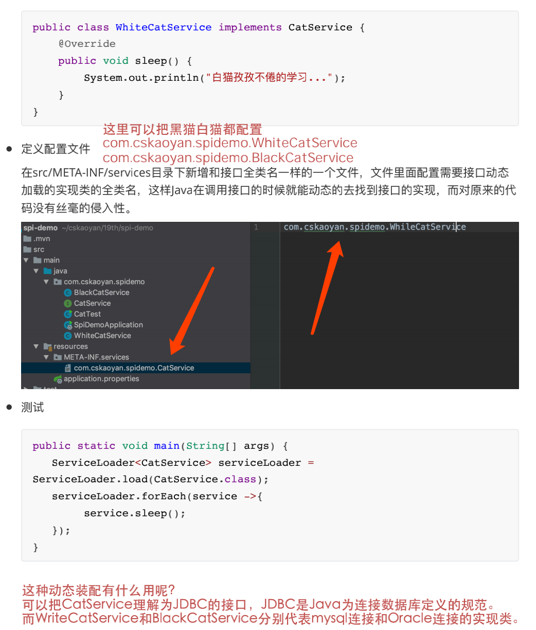 HandlerInterceptor拦截器配置、SPI