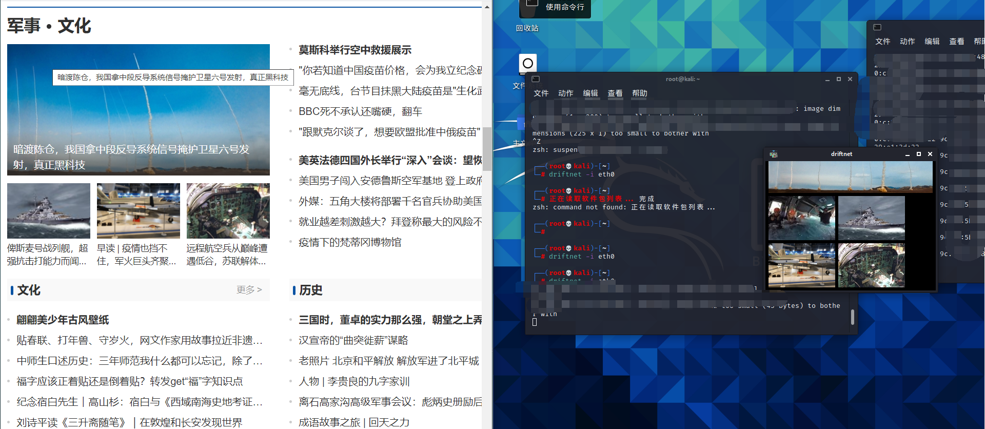 kali中 arpspoof、driftnet、流量转发的图片抓取