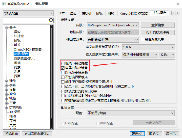 potplayer软件安装与常用配置