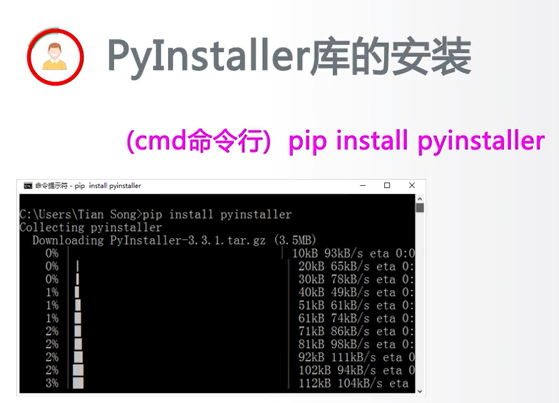 pyinstaller库的使用