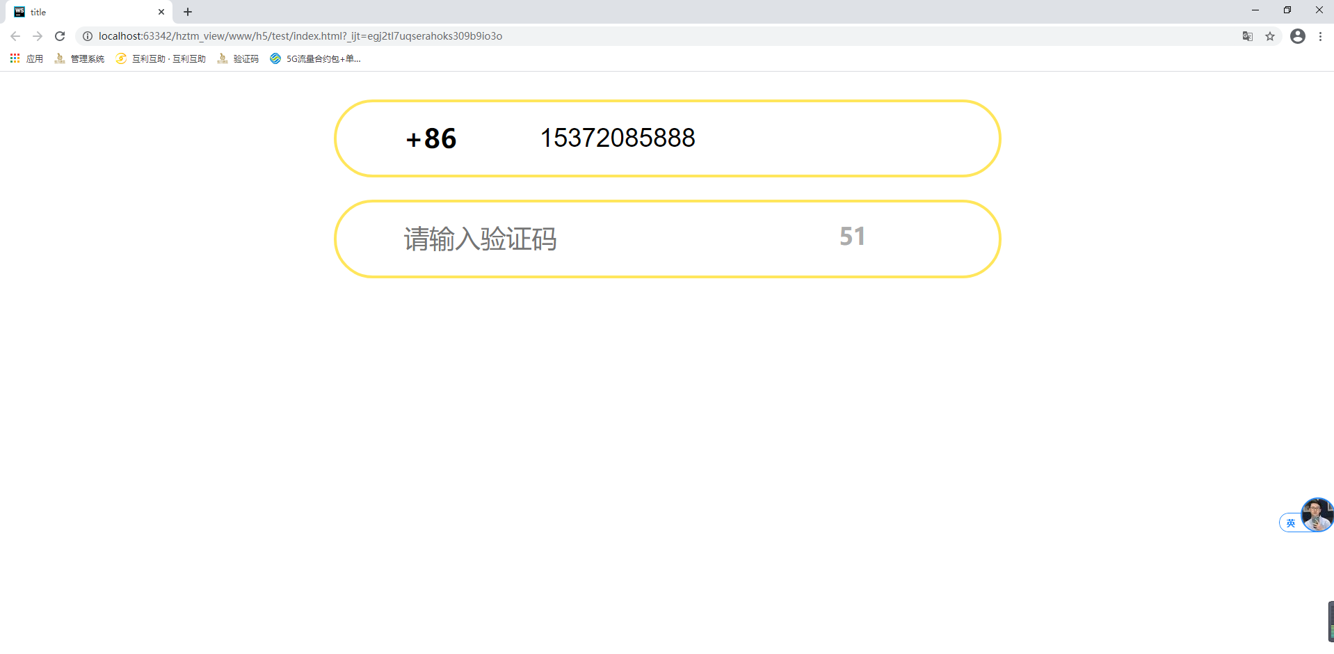 html获取验证码代码(pc端)
