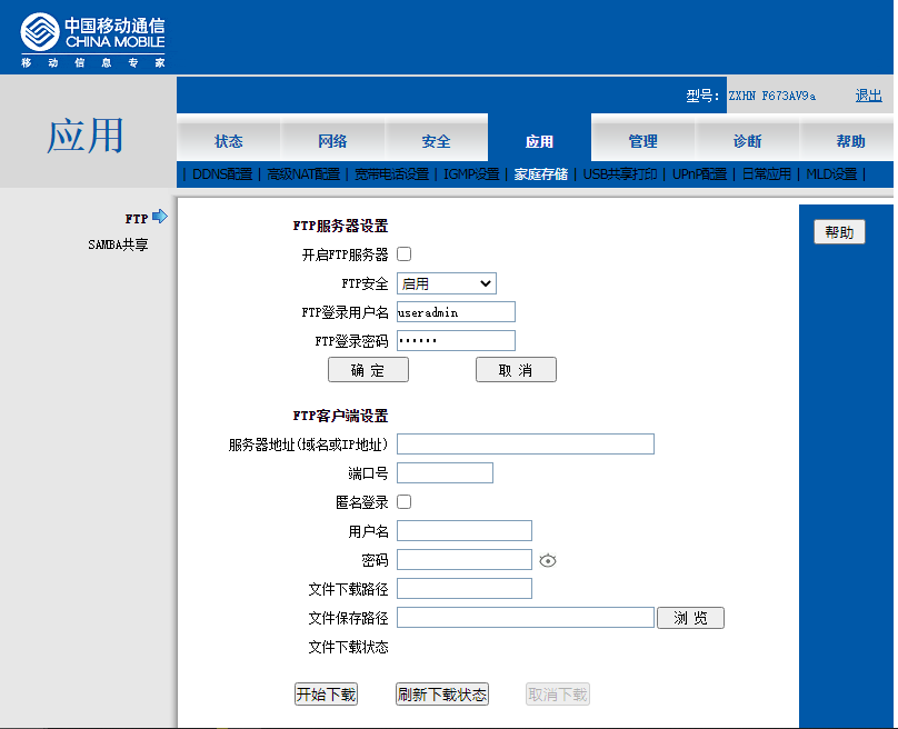 移动光猫：家庭存储