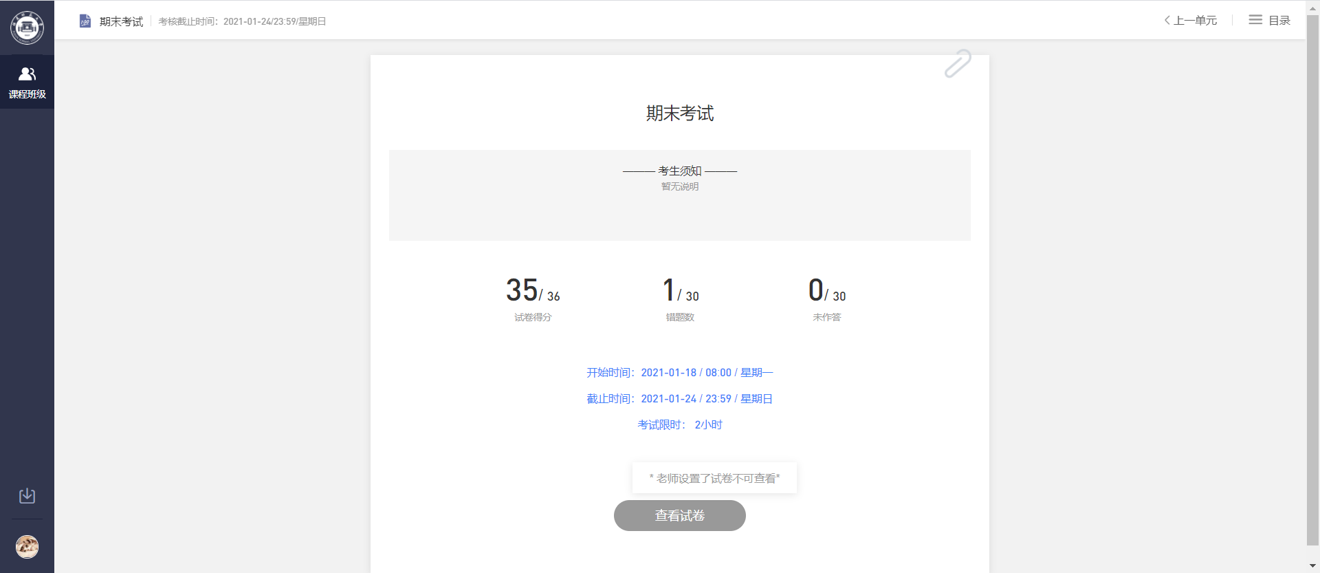 2021-01-19（学堂云）文献管理与信息分析期末考卷