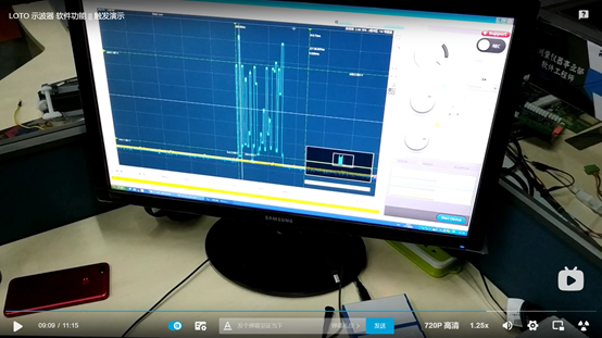 LOTO 示波器 软件功能----触发演示