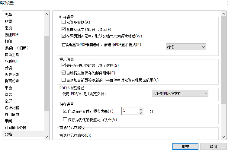 福昕PDF不可编辑解决方法