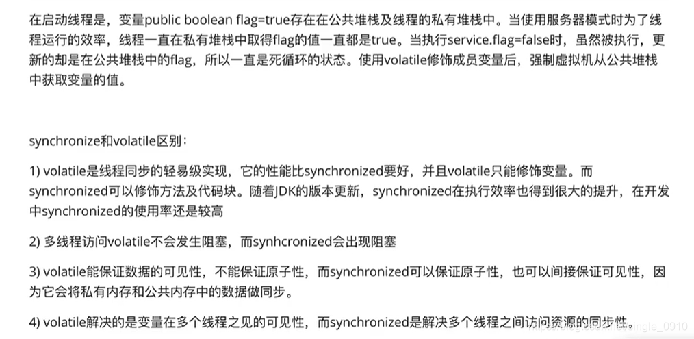 Thread之volatile关键字