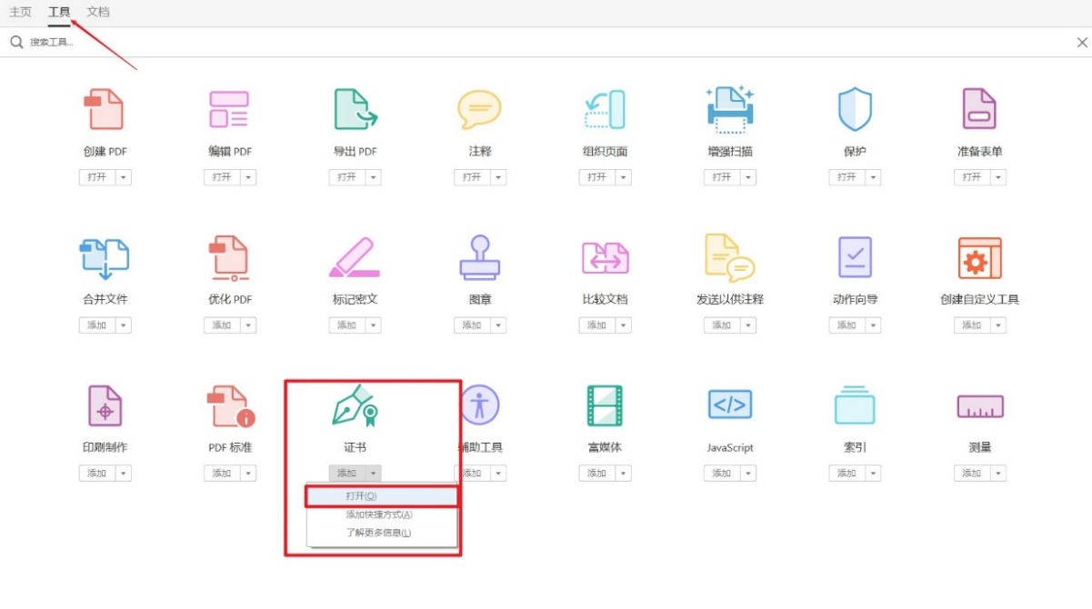 如何使用Adobe Acrobat对PDF文档进行电子签名_peipei890819的博客-程序 