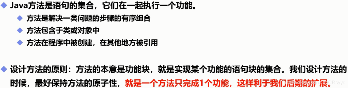 [外链图片转存失败,源站可能有防盗链机制,建议将图片保存下来直接上传(img-S2O8xJlW-1612673596159)(流程控制学习.assets/什么是方法.png)]