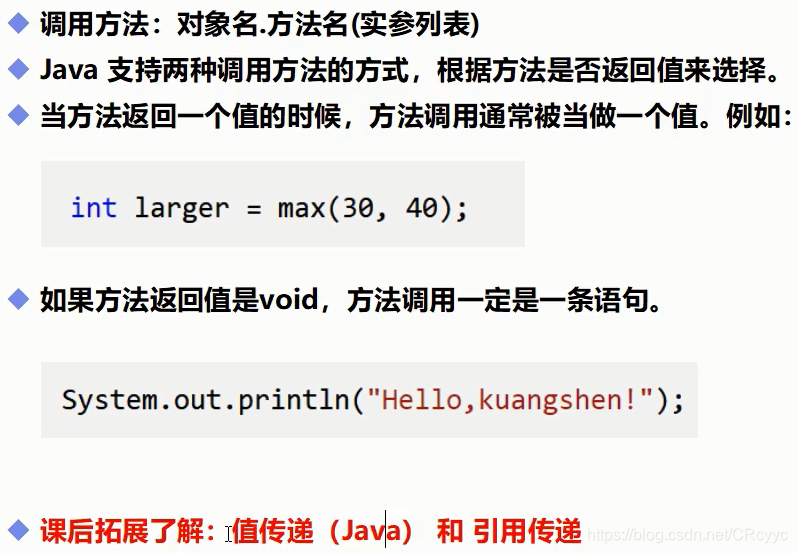 [外链图片转存失败,源站可能有防盗链机制,建议将图片保存下来直接上传(img-sFKl1OTM-1612673596163)(流程控制学习.assets/方法调用.png)]