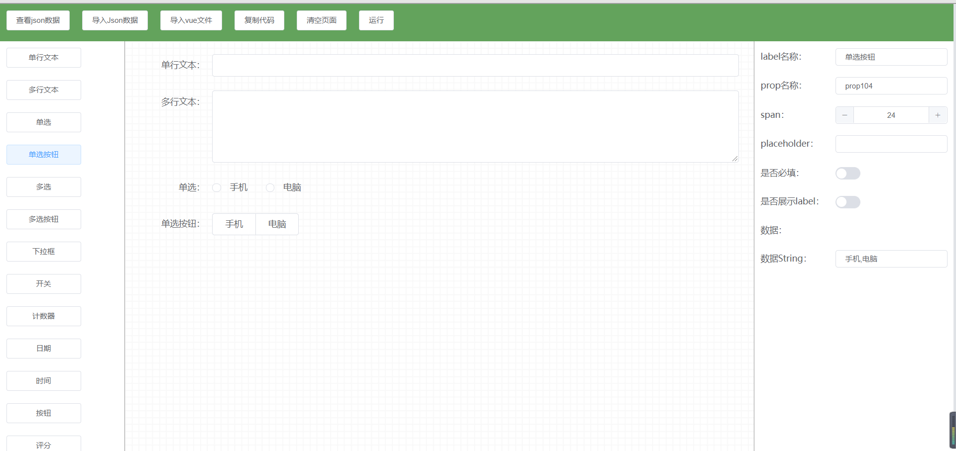 基于之前element form二次封装的组件 element ui 拖拽表单生成器_element ui form 属性拖拽-CSDN博客