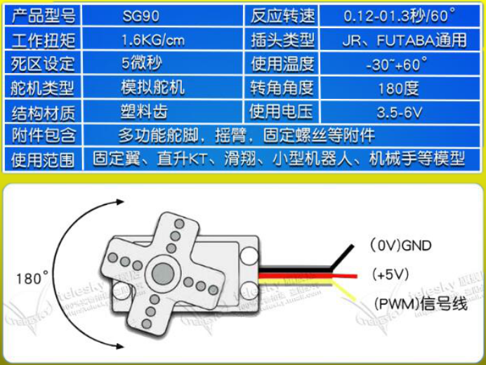 sg90舵机接线图图片