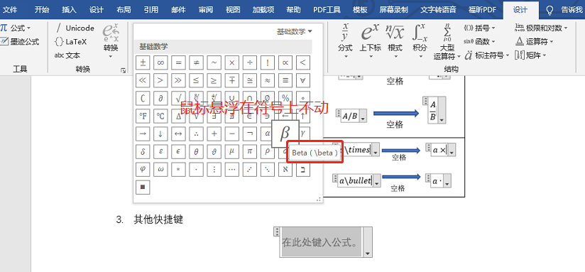 Word数学公式快捷键 高效率办公技能get Trisyp的博客 Csdn博客 Word数学公式快捷键