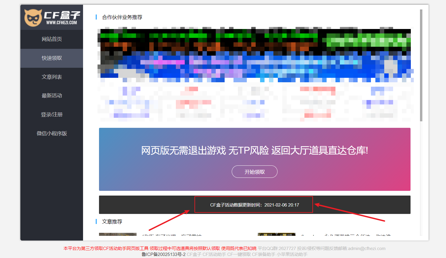 分享一款网页端CF活动助手 网页打开一键领取所有CF活动_cf活动助手网页版-CSDN博客