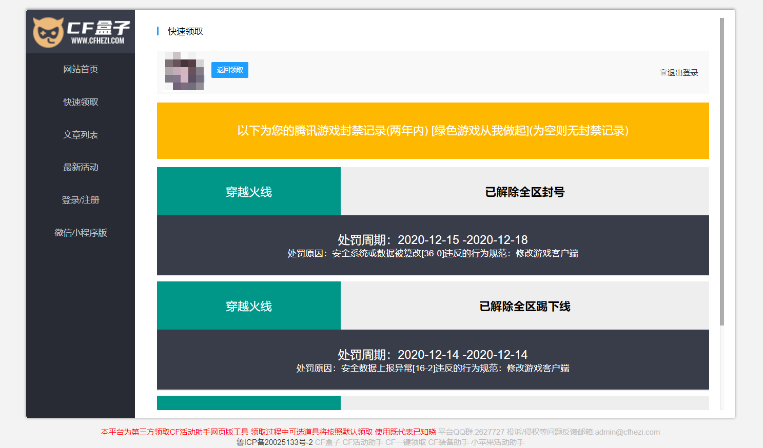 分享一款网页端CF活动助手 网页打开一键领取所有CF活动_cf活动助手网页版-CSDN博客