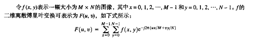 二维傅里叶