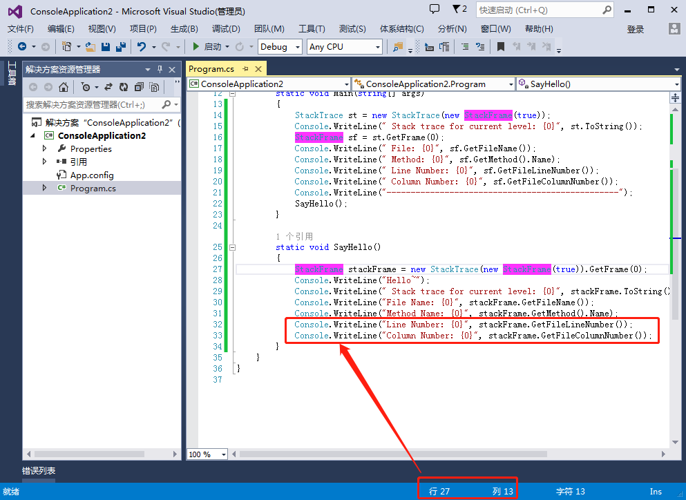 C# 使用StackFrame和StackTrace类 获取当前函数名，当前代码行，源代码文件