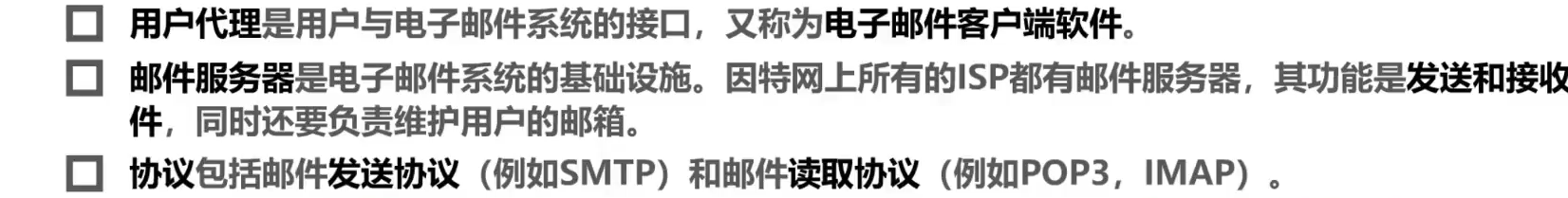 电子邮件组成三构件