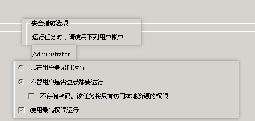 任务计划程序未执行