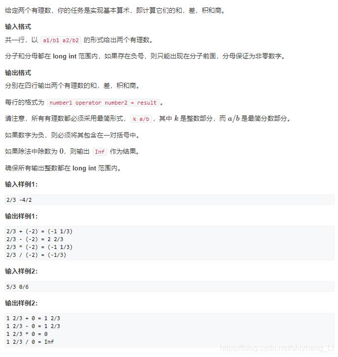 Pat甲级10 Rational Arithmetic C 题解 分数的加减乘除 阿正的梦工坊 Csdn博客 Pat甲级10 Rational Arithmetic C 题解 分数的加减乘除 阿正的梦工坊 Csdn博客