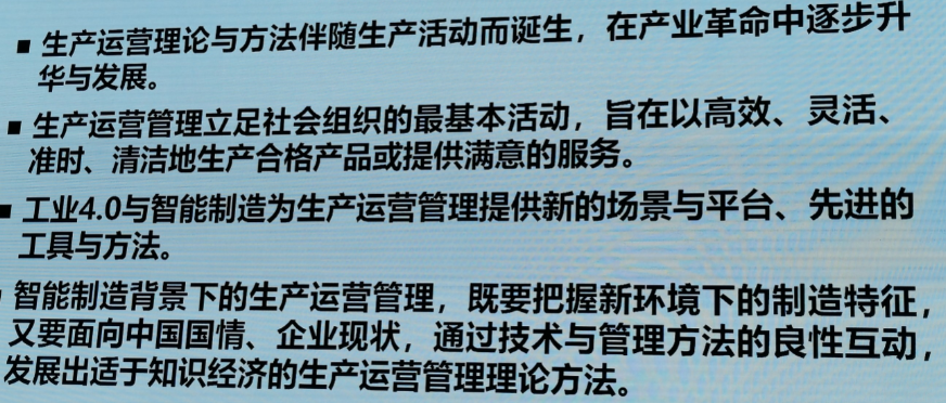 生产运营管理的意义,生产与运营管理