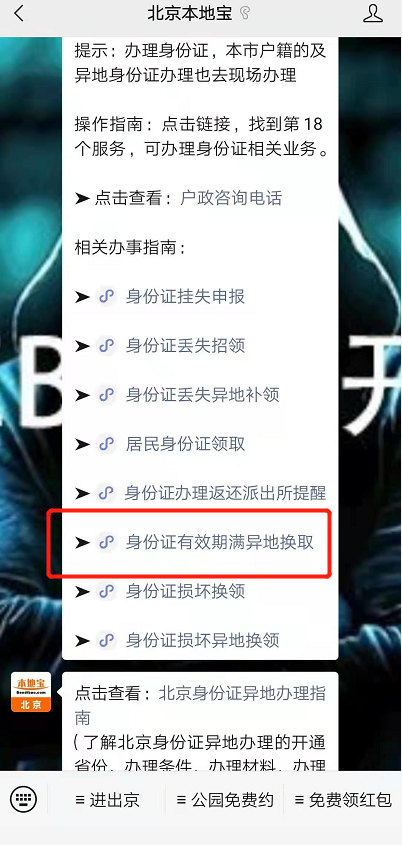 身份证/异地身份证在北京办理的解决办法