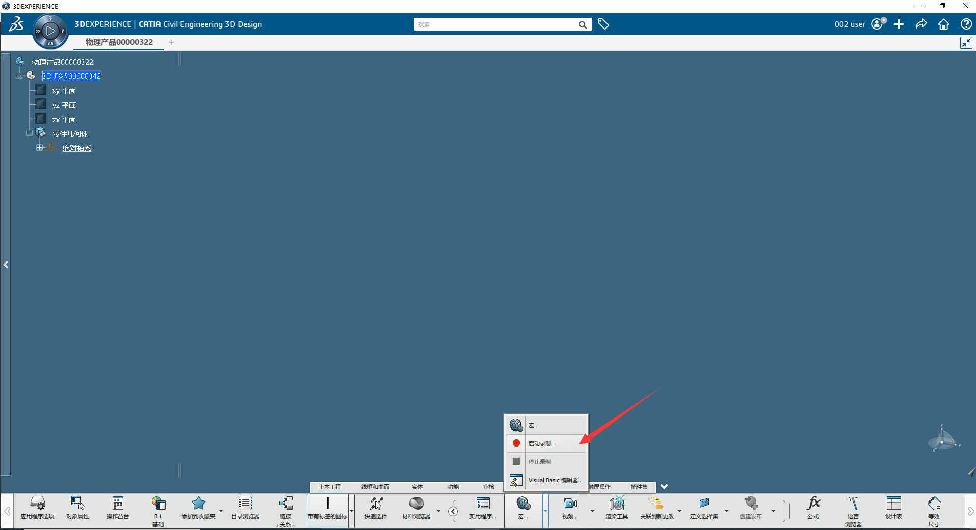 catiav6二次开发宏应用