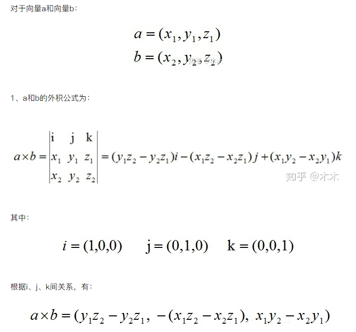 向量叉乘公式图片