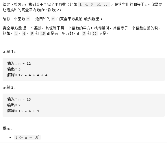 Leetcode 279 完全平方数 C 归纳法 伍粟的博客 Csdn博客