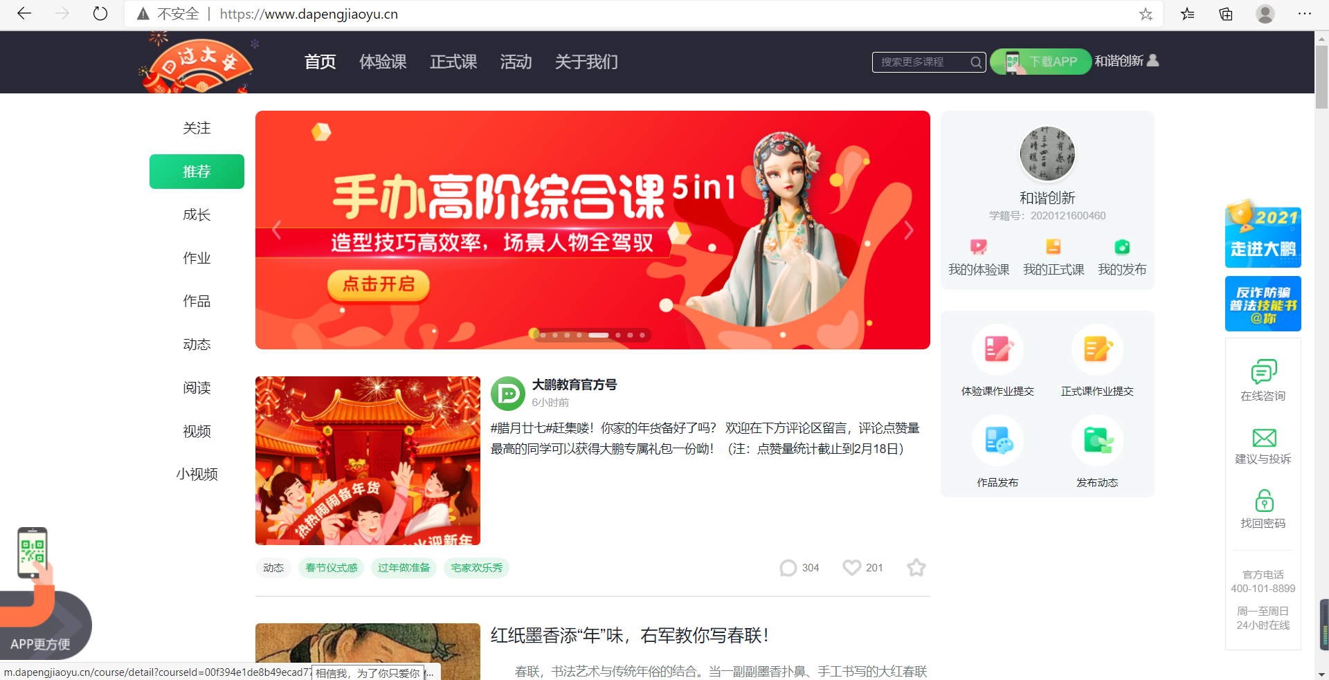 网页学习,尝试编写大鹏教育官网首页