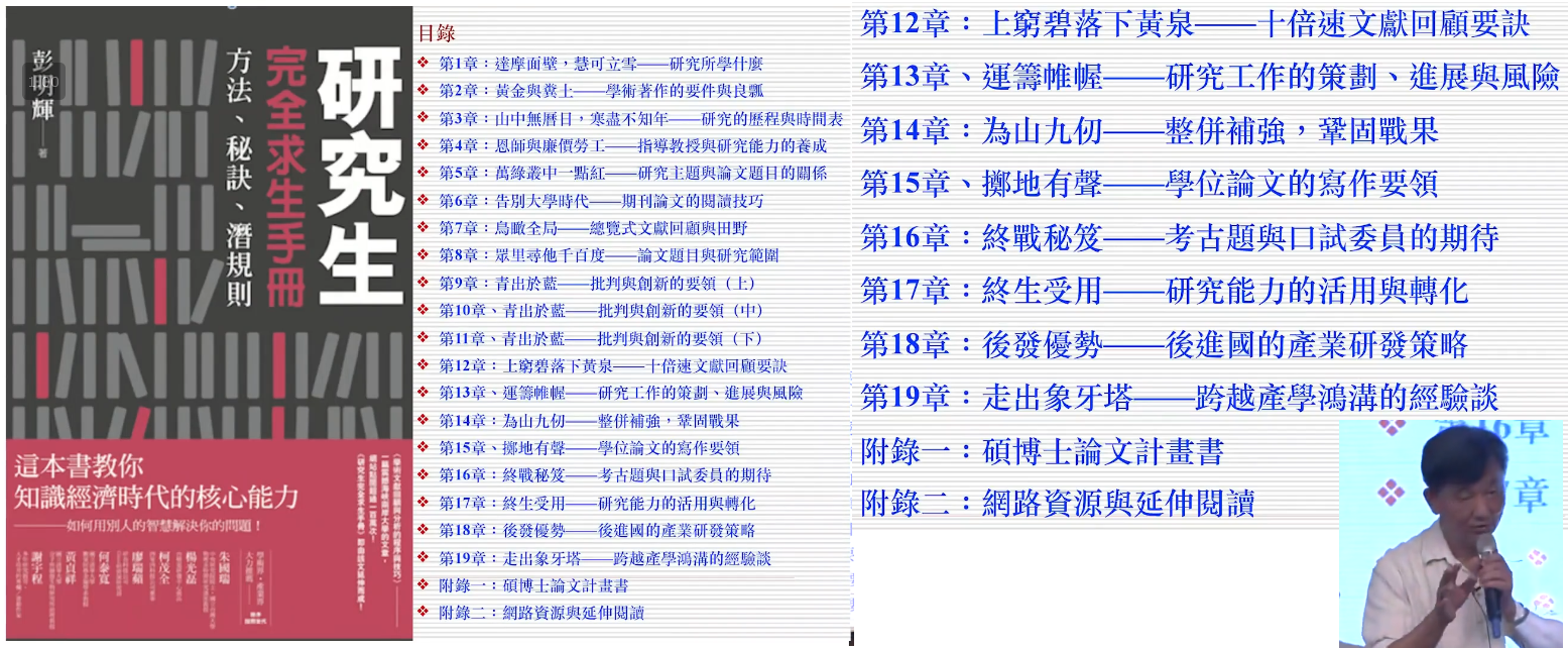 研究生完全求生手册