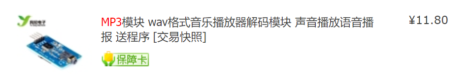 MP3模块