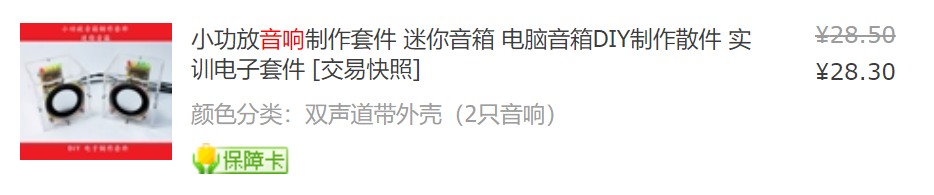 小功放音响
