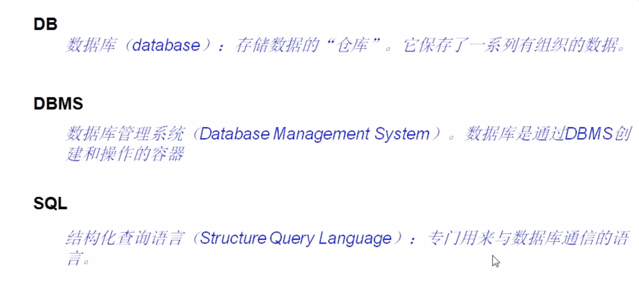 BD和DBMS和SQL概念