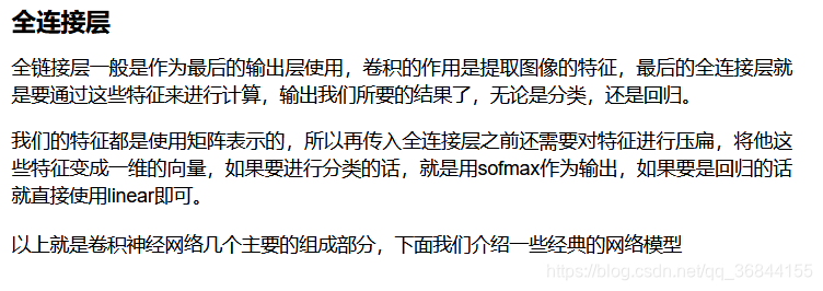 全连接层一般是作为最后的输出层使用，卷积的作用是提取图像的特征，最后的全连接层就是要通过这些特征来进行计算，输出我们所要的结果了，无论是分类，还是回归。