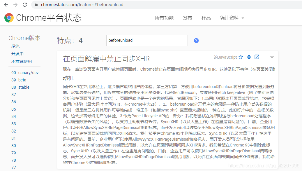 谷歌浏览器表示即将禁用掉同步XHR请求,同时类似confirm的阻断事件也将不被执行