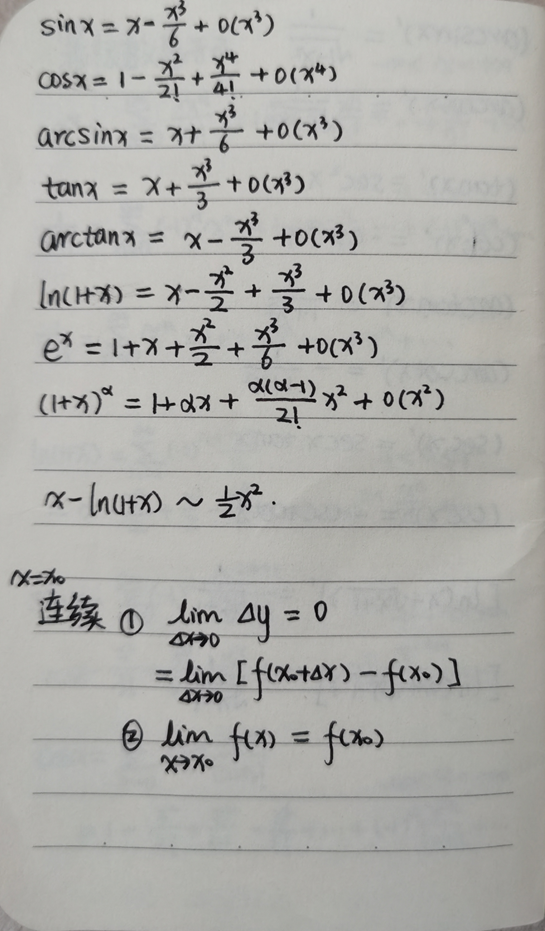 【2021.02.09更新】数学常用基本公式