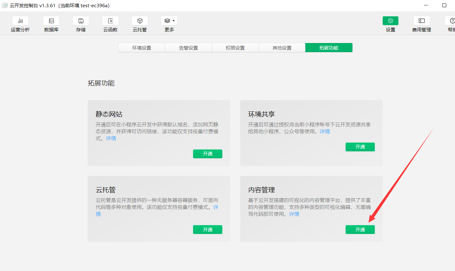 最新最全的云开发入门教程，微信小程序云开发，云函数，云数据库学习，微信小程序云开发扩展功能学习