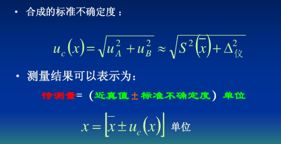 测量误差与准确度 测量不确定度 F的博客 Csdn博客