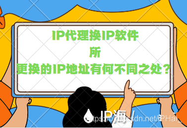 What is the difference between the IP address replaced by the IP proxy for IP software?