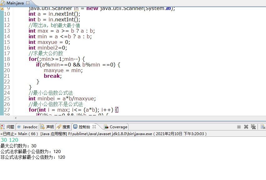 Java求最大公约数和最小公倍数 追白日梦的女孩的博客 Csdn博客 Java求最大公约数和最小公倍数
