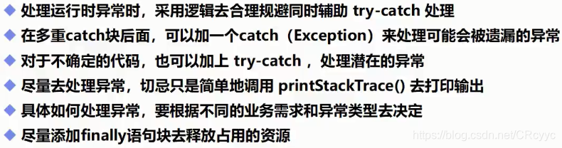 [外链图片转存失败,源站可能有防盗链机制,建议将图片保存下来直接上传(img-J85NzfTT-1612951930737)(流程控制学习.assets/异常-实际应用中的经验总结.png)]