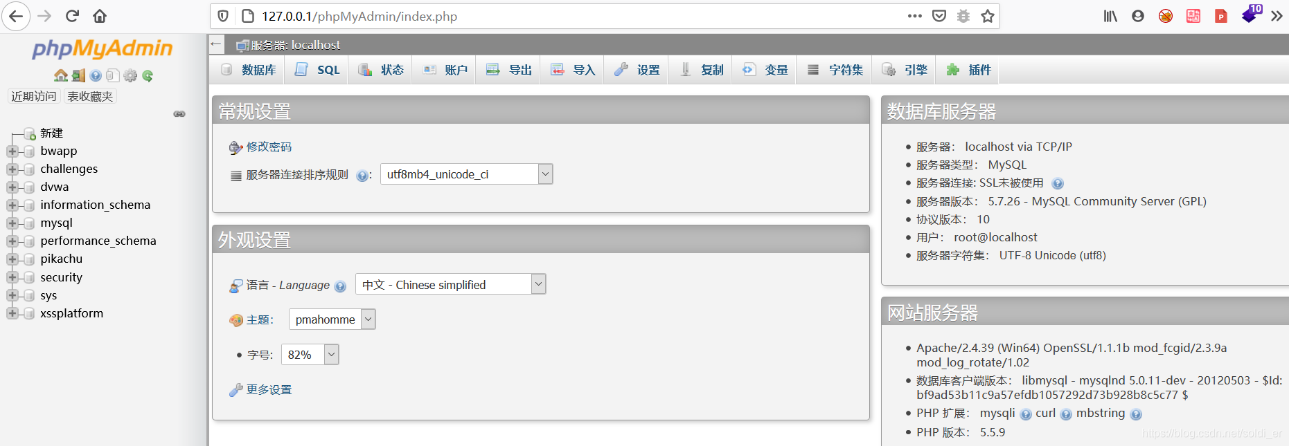 phpMyAdmin介绍_phpmyadmin是后台管理软件吗-CSDN博客