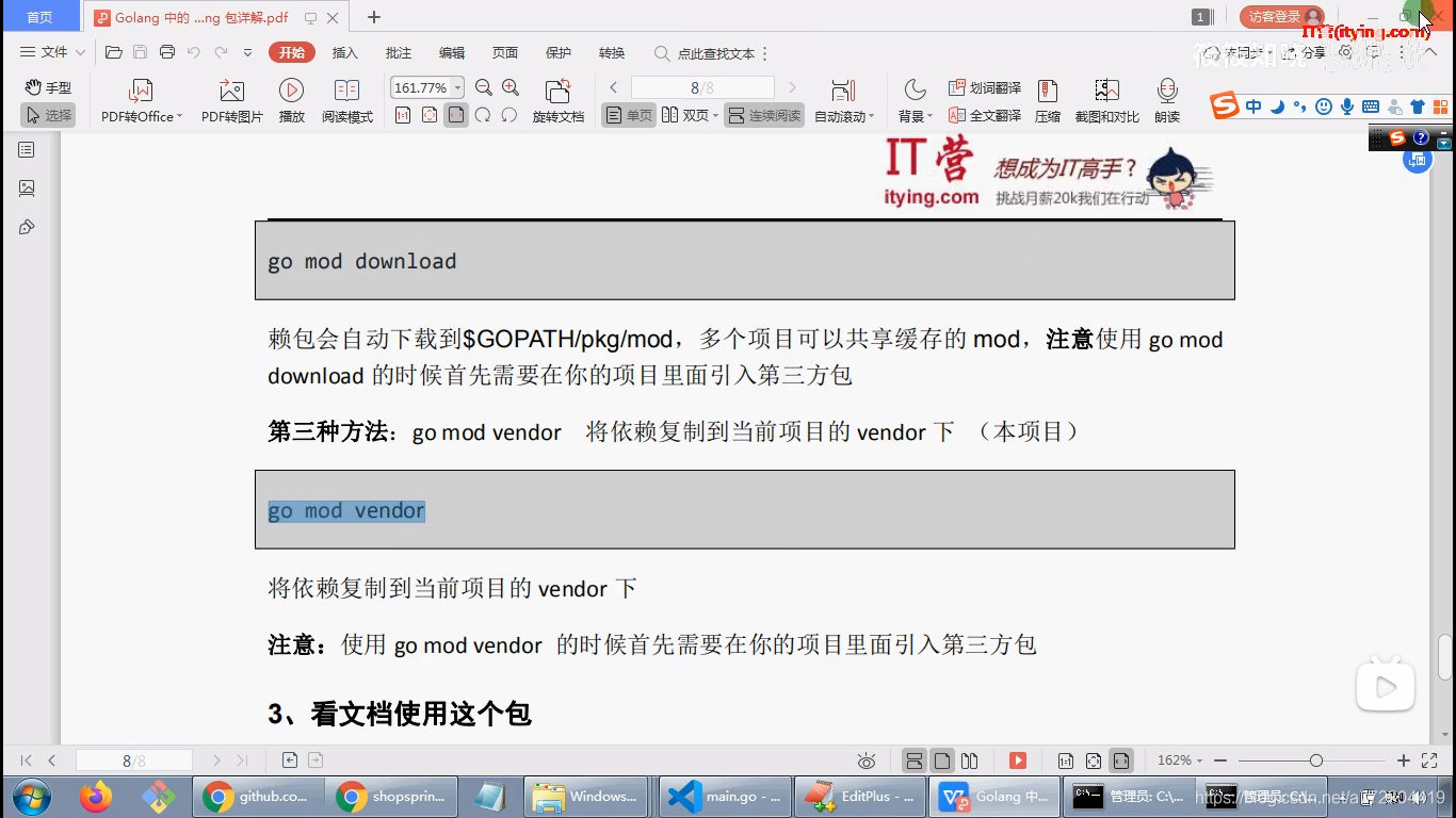 golang go mod包管理:安装第三方包的三种方式(go get/go mod download/go mod vendor)_go ...