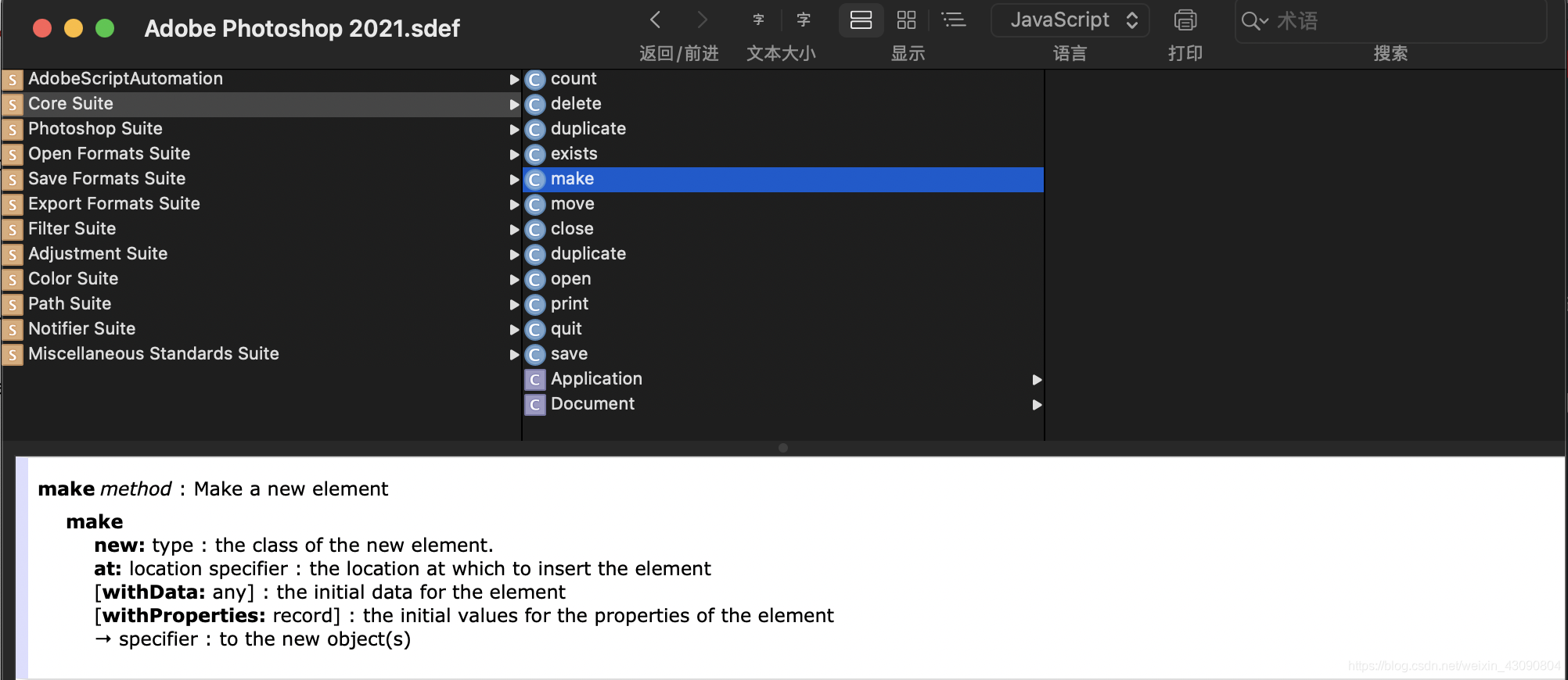 使用JXA 实现Photoshop 新建文档