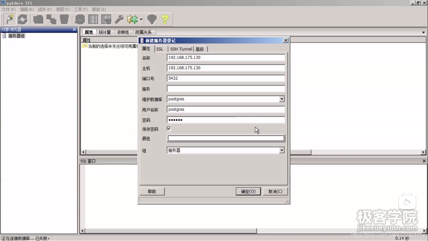 postgresql数据库安装以及使用pgadmin连接postgresql数据库_服务器安装pgsql并通过pgadmin连接-CSDN博客