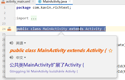 Android studio英文翻译插件Translation
