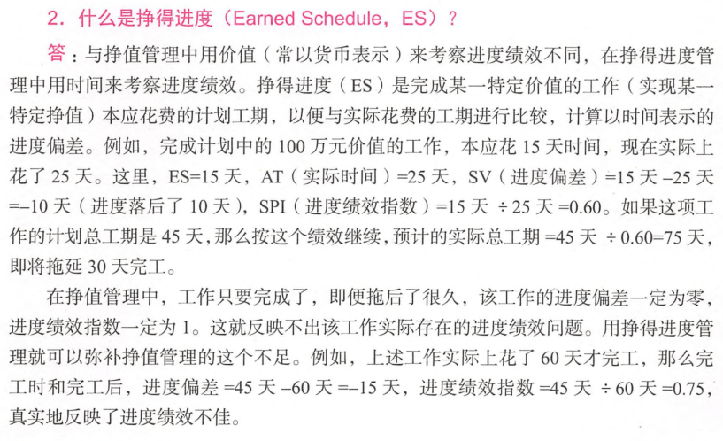PMP-【第7章 项目成本管理】-2021-2-12（161页-179页）