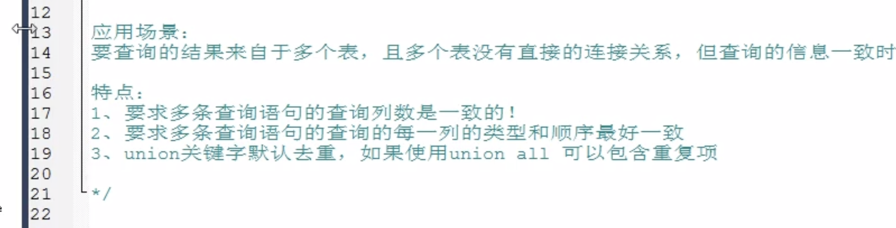 Union和Union All到底有什么区别